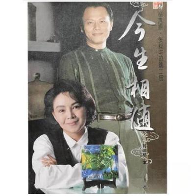 正版新书]今生相随:杨惠姗、张毅与琉璃工房符芝瑛 著978780188