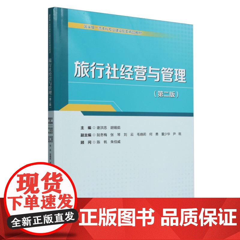 旅行社经营与管理