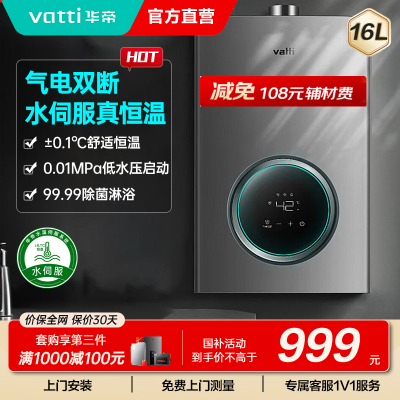 華帝(vatti)燃气热水器家用i12103-16(12T)天然气16升恒温智能气电双断燃热