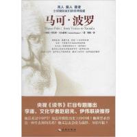 正版新书]马可.波罗:商人 旅人 使者Laurence9787544355421
