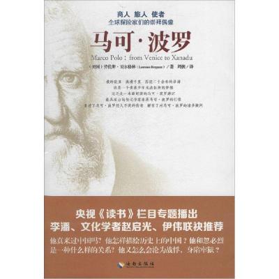 正版新书]马可.波罗:商人 旅人 使者Laurence9787544355421