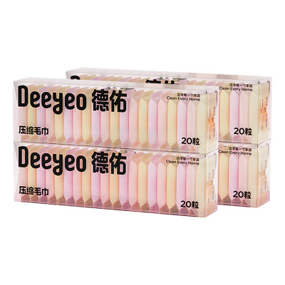 德佑压缩毛巾20粒*4盒携带方便2001DYCT333R04