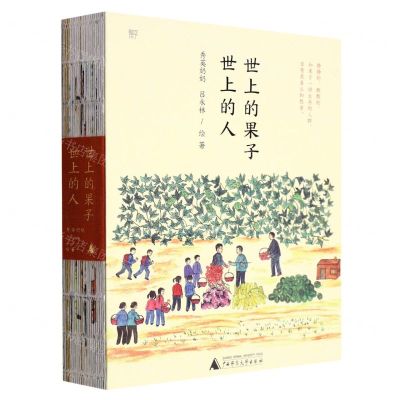 [N]世上的果子世上的人-9787559853295