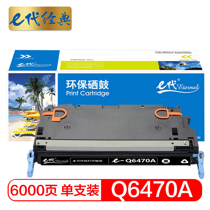 e代经典 Q6470A硒鼓黑色 适用惠普HP3600 3600n 3600dn打印机