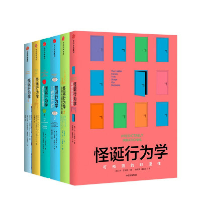 怪诞行为学1-6册(美)丹？艾瑞里著作赵德亮//夏蓓洁译者等社科文轩网