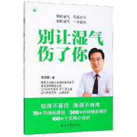 音像别让湿气伤了你苏凤哲|责编:黄晓林//杨建君