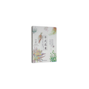 正版新书]日式花束 图解构思与制作 引进版日FLORIST编辑部97875