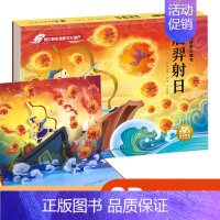 神话故事立体书-后羿射日 单册 [正版]儿童中国神话故事立体书diy自制西游记大闹天宫3d翻翻书后裔射日哪吒脑海八仙过海
