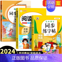 [3本]同步作文+阅读理解+字帖 四年级下 [正版]2024新版同步作文三年级下册四五六年级小学语文人教版小学生作文大全