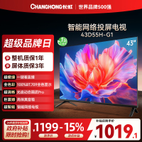 长虹电视 43D55H-G1 43英寸电视 高清 无线投屏智能平板液晶电视机以旧换新