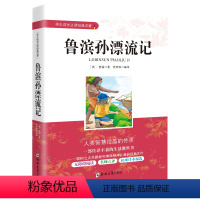 [正版]鲁滨孙漂流记 学生成长经典名著 小学生三四五六年级儿童3-6年级课外阅读图书 青少年初中版七八九年级文学励志小