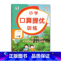 上册 口算提优训练 [苏教版] 小学五年级 [正版]小学生口算提优应用题卡天天练一二三四五六年级上册下册人教北师大苏教江