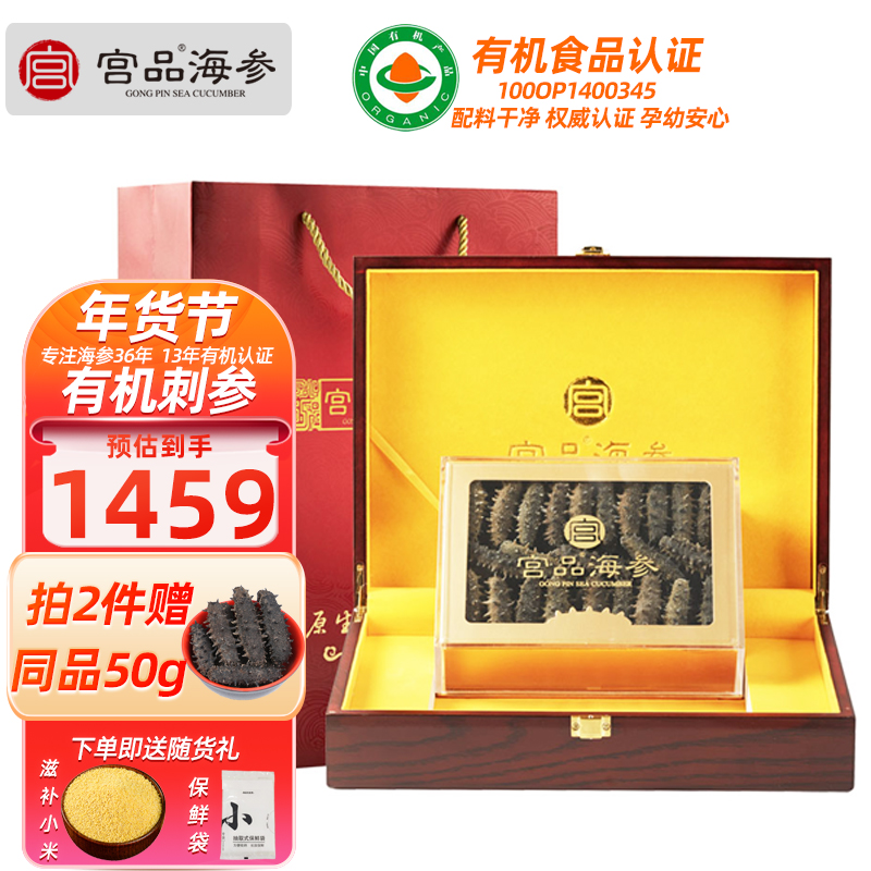 宫品海参4A淡干海参刺参250克40-50只中等个头礼盒装 国产生鲜 海鲜水产