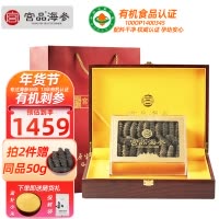 宫品海参4A淡干海参刺参250克40-50只中等个头礼盒装 国产生鲜 海鲜水产