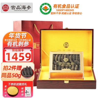 宫品海参4A淡干海参刺参250克40-50只中等个头礼盒装 国产生鲜 海鲜水产