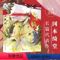 [正版]玉藻前日冈本绮堂 著 日本奇幻捕物文学始祖