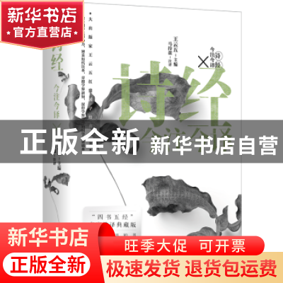 正版 诗经今注今译 王云五 中国友谊出版公司 9787505754768 书籍