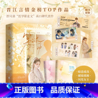 [正版]第二次心动 全二册 晋江言情舒月清医学职业文系列代表作 花瓶系顶流男明星×天赋系医学女教授 新增全新番外 女性