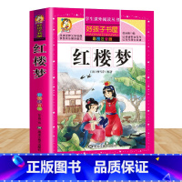 红楼梦 [正版]中华上下五千年全集原版小学生版注音版一年级二年级三拼音版儿童文学绘本读物睡前故事书课外阅读书籍幼全套中国
