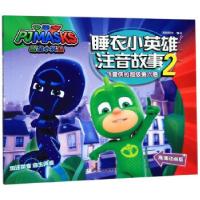 正版新书]飞壁侠的第六感:高清动画版知信阳光 编9787559714336