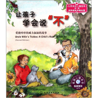 [M]让孩子学会说“不” 爱挠痒痒的威力叔叔的故事-9787122129451