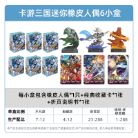 三国卡片群英耀世卡第一弹1桃园结义篇演义正版收藏卡包卡牌关羽曹操吕布赵云 迷你橡皮人偶公仔6小盒