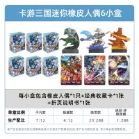 三国卡片群英耀世卡第一弹1桃园结义篇演义正版收藏卡包卡牌关羽曹操吕布赵云 迷你橡皮人偶公仔6小盒