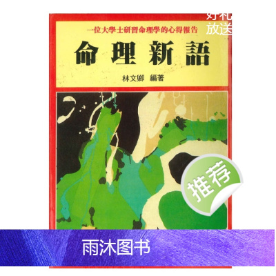 林文卿 命理新语 114P