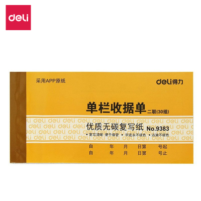 得力deli9383二联单栏收据单财务办公用品会计记账凭证单子无碳复写票据单据（175*87mm）30组10本装
