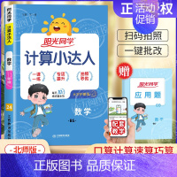 [北师版]数学计算小达人 五年级上 [正版]2024秋计算小达人口算天天练默写能手一二三四五六年级上册人教版苏教北师小学