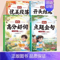 [写作全套]小学作文专项搭档(4本) 小学通用 [正版]小学生三年级作文起步人教版小学四五六年级上册同步作文书范文大全五