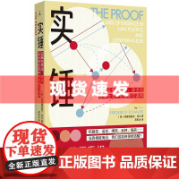 书 实锤:证据在司法、政治及日常生活中的使用与误用 后真相时代,对抗谎言、虚假和欺骗大量通俗易懂的案例 理想国