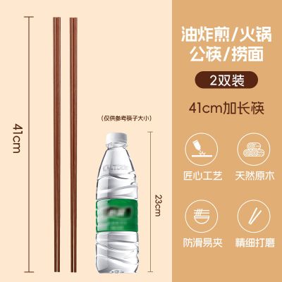 双枪火锅筷子加长实木油炸防烫2双41cm