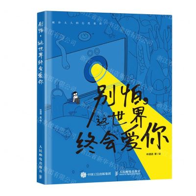 [N]别怕这世界终会爱你-9787115632531