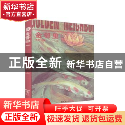正版 金邻里:2019:2019:夏 闻慧编著 文汇出版社 9787549629893