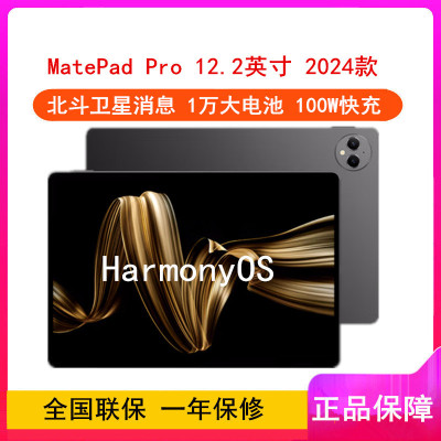 华为MatePad Pro 12.2英寸 2024款 砚黑 16GB+512GB 全网插卡版 4扬声器 100W超级快充 华为平板