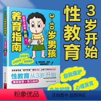 [正版]3-10岁男孩养育指南漫画图解青春期少年的性教育男孩子的自我保护亲子教育儿童心理学健康培养