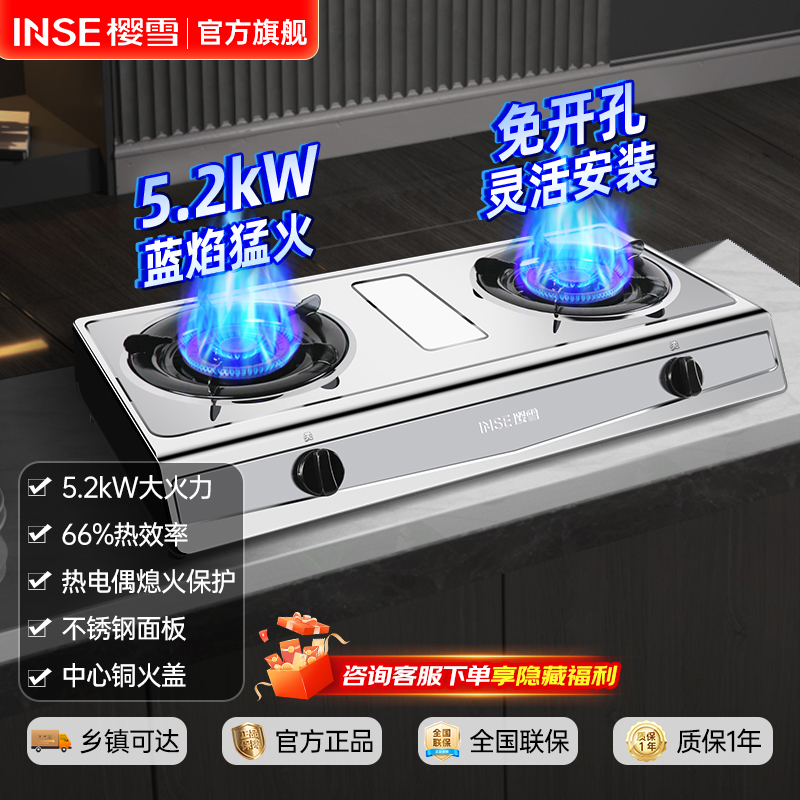 樱雪(INSE)燃气灶台式灶双灶 煤气灶双灶 不锈钢5.2KW猛火 66%热效率 双重熄火保护T2322天然气