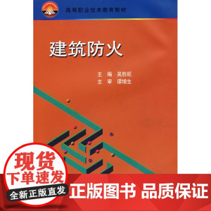 建筑防火