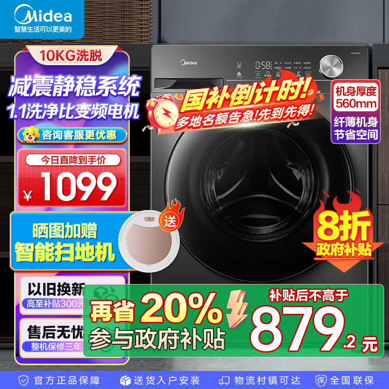 美的(Midea)全自动滚筒洗衣机10公斤家用大容量变频电机一级能效1.1高洗净比蒸汽除菌除螨简尚系列MG100V36T