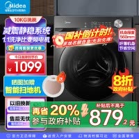 美的(Midea)全自动滚筒洗衣机10公斤家用大容量变频电机一级能效1.1高洗净比蒸汽除菌除螨简尚系列MG100V36T