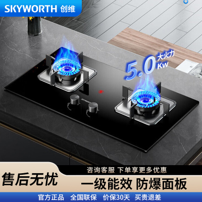 创维(Skyworth)燃气灶煤气灶双灶家用 5.0kW猛火灶具 蓝火爆炒 嵌入式钢化玻璃灶台Z50BS-1S液化气