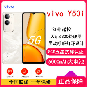 [全新]vivo Y50i 白金 6GB+128GB 天玑6300 5G芯 6000mAh电池 44W充电器 高清影像 5G 手机