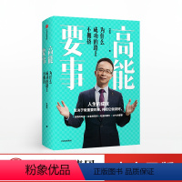 [正版]高能要事 叶武滨 时间管理九段 基于高能要事的黄金法则 合理安排时间 专注力有序统筹法时间效率手册 出版社