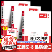 2026新版 一本现代文阅读技能训练100篇 七八九年级初中生中考语文现代文阅读技能训练册人教 789课内外现代文精选真