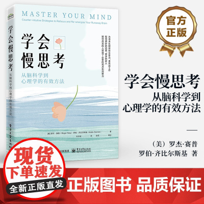 店 学会慢思考 从脑科学到心理学的有效方法 大脑底层运作模式 放慢大脑运行速度 专注能立即付诸实践的策略书籍