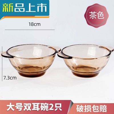 HAOYANGDAO北欧茶色玻璃碗盘饭碗双耳沙拉碗麦片泡面碗家用耐热防烫餐具套装大双耳碗650ML买1送1（茶色）耐