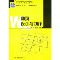 音像网页设计与制作李红
