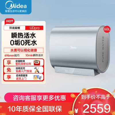 美的一级能效亲肤活水玲珑超薄60升双胆扁桶电热水器3300W水电分离 60L F6033-UDpro(HE)