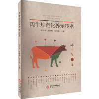 肉牛规范化养殖技术